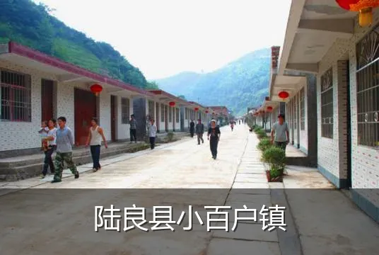 陆良县小百户镇